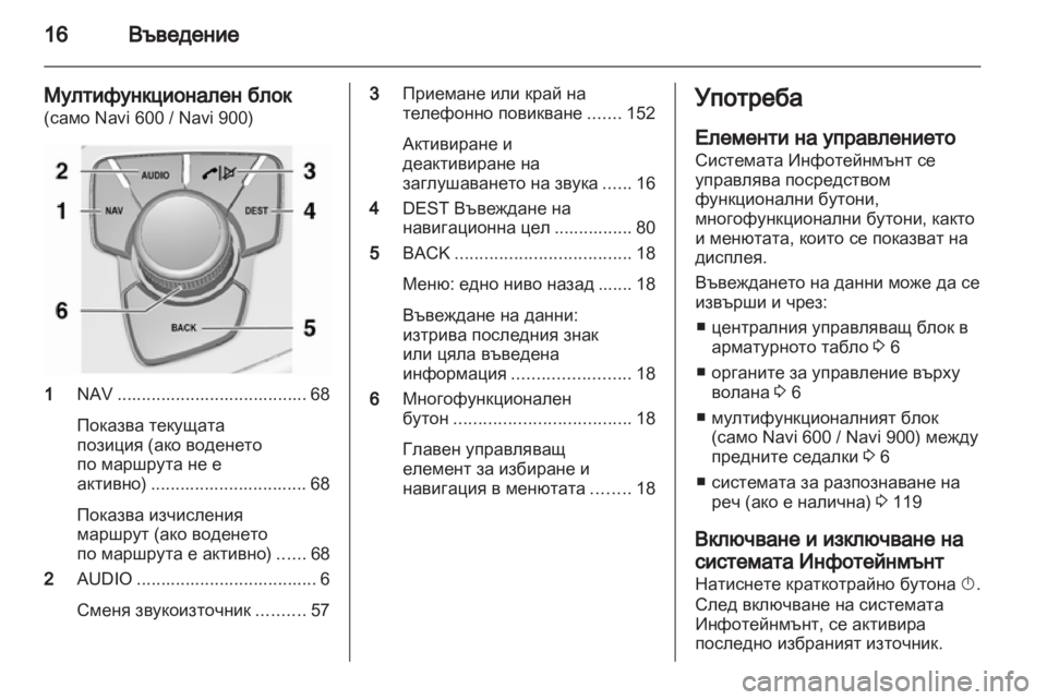 OPEL INSIGNIA 2013 Ръководство за Инфотейнмънт (in Bulgarian) OPEL INSIGNIA 2013 Ръководство за Инфотейнмънт (in Bulgarian)