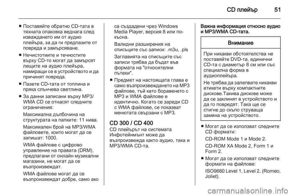 OPEL INSIGNIA 2013  Ръководство за Инфотейнмънт (in Bulgarian) 