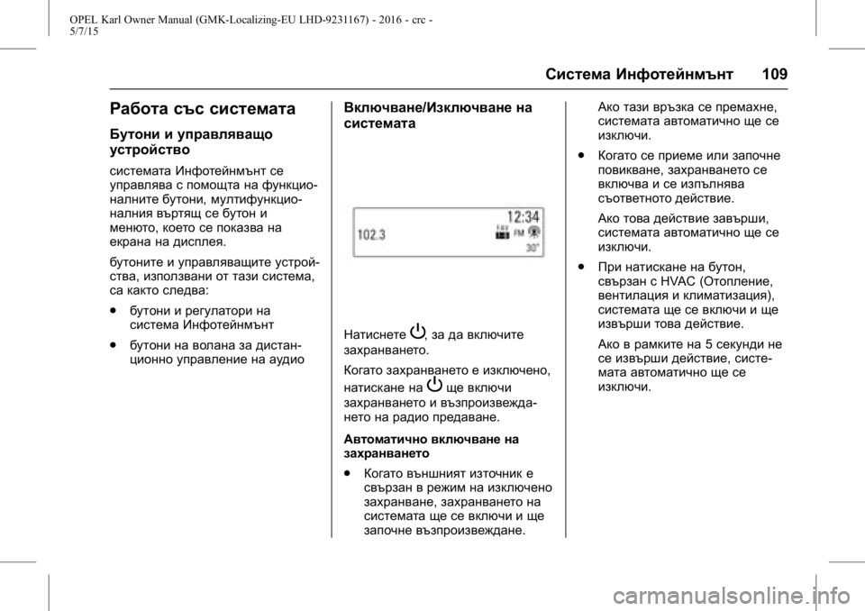 OPEL KARL 2015.75  Ръководство за експлоатация (in Bulgarian) OPEL Karl Owner Manual (GMK-Localizing-EU LHD-9231167) - 2016 - crc -
5/7/15
Система Инфотейнмънт109
Работа със системата
Бутони и управляващо
у