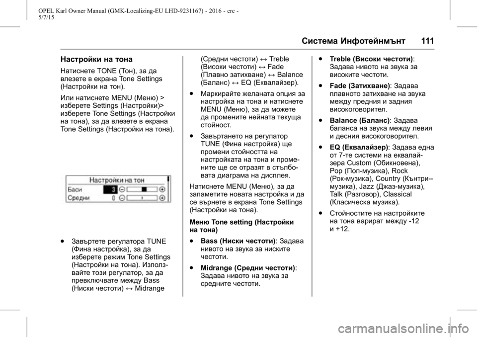 OPEL KARL 2015.75  Ръководство за експлоатация (in Bulgarian) OPEL Karl Owner Manual (GMK-Localizing-EU LHD-9231167) - 2016 - crc -
5/7/15
Система Инфотейнмънт111
Настройки на тона
НатиснетеTONE (Тон), за да
вл