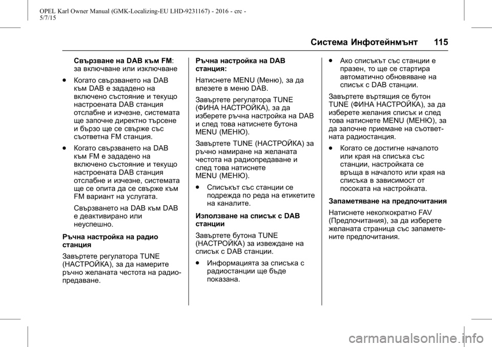 OPEL KARL 2015.75  Ръководство за експлоатация (in Bulgarian) OPEL Karl Owner Manual (GMK-Localizing-EU LHD-9231167) - 2016 - crc -
5/7/15
Система Инфотейнмънт115
Свързване наDABкъмFM:
за включване или изключ
