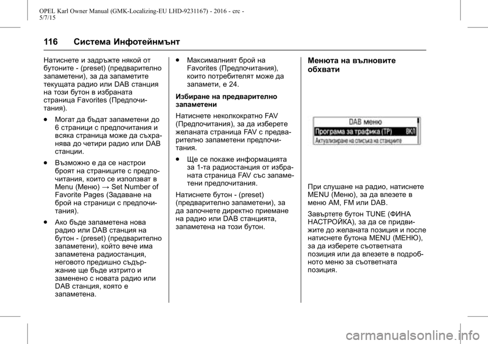 OPEL KARL 2015.75  Ръководство за експлоатация (in Bulgarian) OPEL Karl Owner Manual (GMK-Localizing-EU LHD-9231167) - 2016 - crc -
5/7/15
116Система Инфотейнмънт
Натиснете и задръжте някой от
бутоните - (prese
