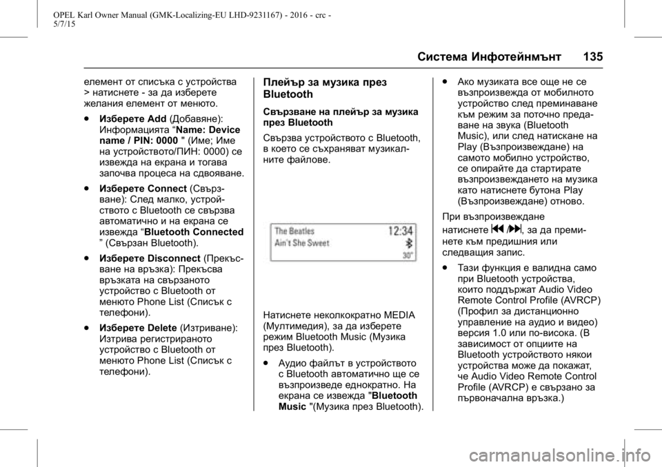 OPEL KARL 2015.75  Ръководство за експлоатация (in Bulgarian) OPEL Karl Owner Manual (GMK-Localizing-EU LHD-9231167) - 2016 - crc -
5/7/15
Система Инфотейнмънт135
елемент от списъка с устройства
>натиснете -