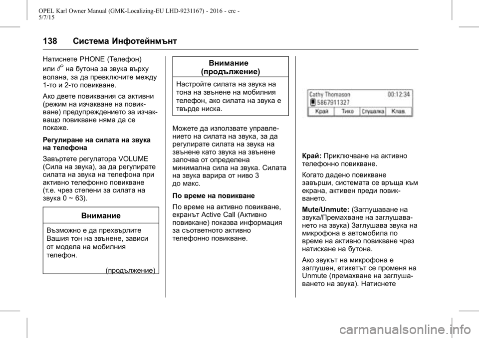 OPEL KARL 2015.75  Ръководство за експлоатация (in Bulgarian) OPEL Karl Owner Manual (GMK-Localizing-EU LHD-9231167) - 2016 - crc -
5/7/15
138Система Инфотейнмънт
Натиснете PHONE (Телефон)
или
bна бутона за зву