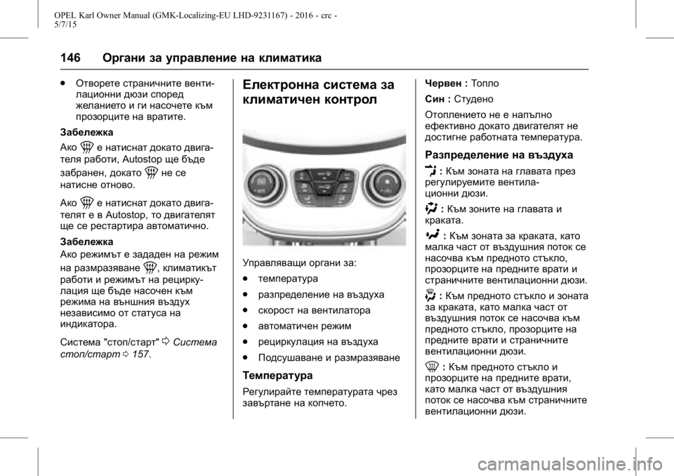 OPEL KARL 2015.75  Ръководство за експлоатация (in Bulgarian) OPEL Karl Owner Manual (GMK-Localizing-EU LHD-9231167) - 2016 - crc -
5/7/15
146Органи за управление на климатика
.
Отворете страничните венти-
л