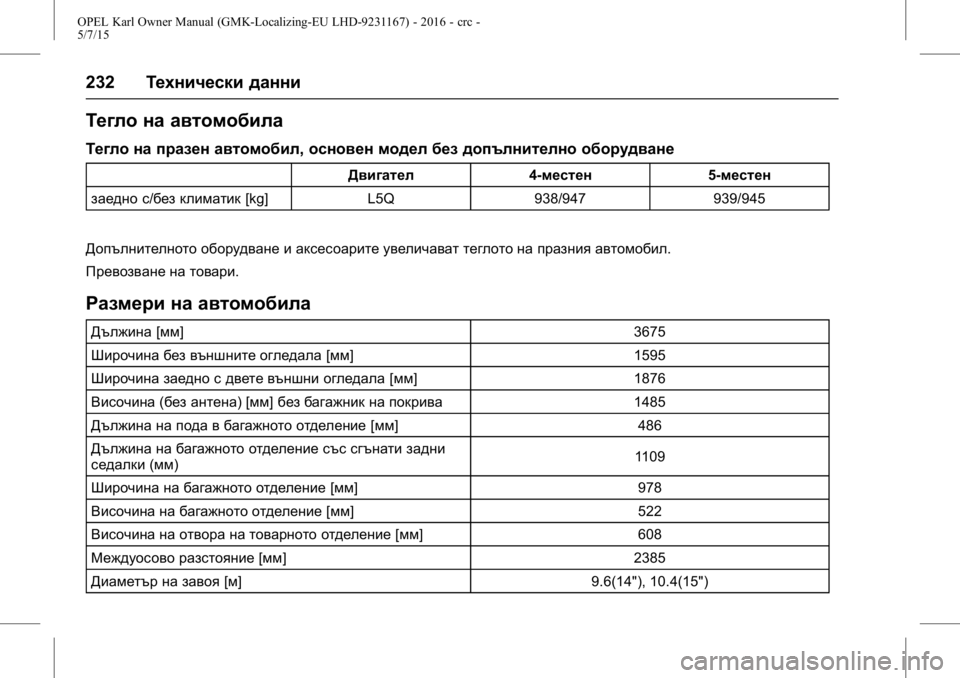 OPEL KARL 2015.75  Ръководство за експлоатация (in Bulgarian) OPEL Karl Owner Manual (GMK-Localizing-EU LHD-9231167) - 2016 - crc -
5/7/15
232Технически данни
Тегло на автомобила
Тегло на празен автомобил, о