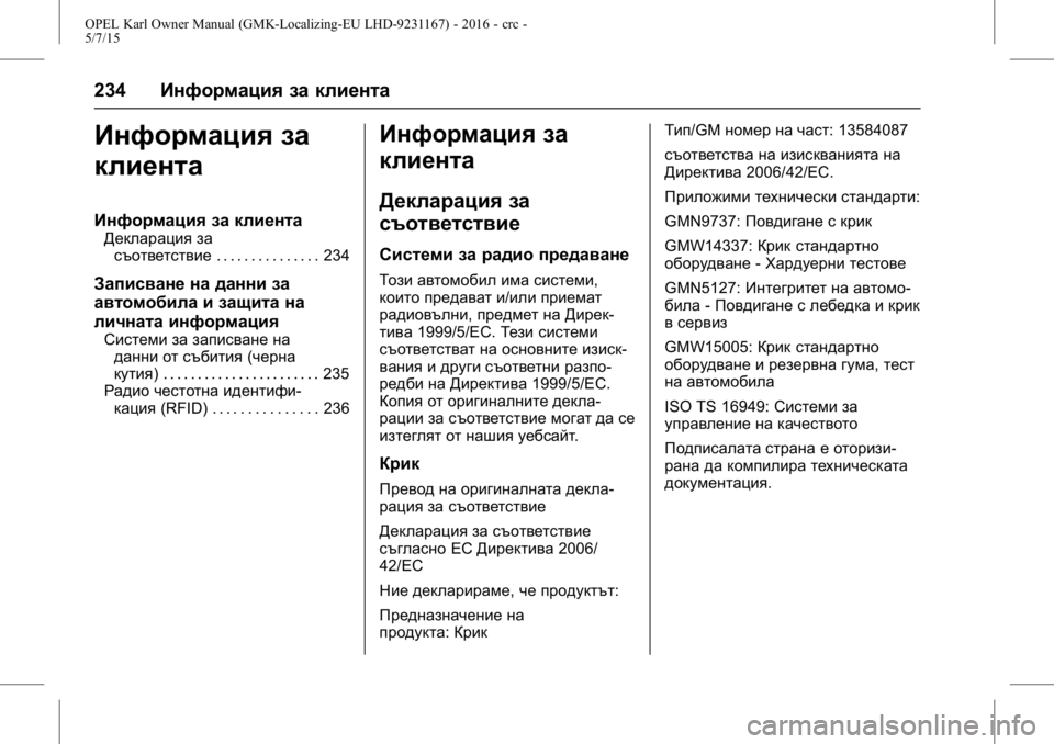 OPEL KARL 2015.75  Ръководство за експлоатация (in Bulgarian) OPEL Karl Owner Manual (GMK-Localizing-EU LHD-9231167) - 2016 - crc -
5/7/15
234Информация за клиента
Информация за
клиента
Информация за клиент