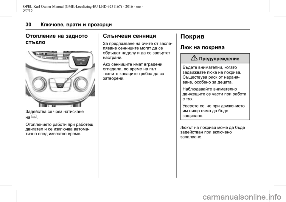 OPEL KARL 2015.75  Ръководство за експлоатация (in Bulgarian) OPEL Karl Owner Manual (GMK-Localizing-EU LHD-9231167) - 2016 - crc -
5/7/15
30Ключове, врати и прозорци
Отопление на задното
стъкло
Задейства с�