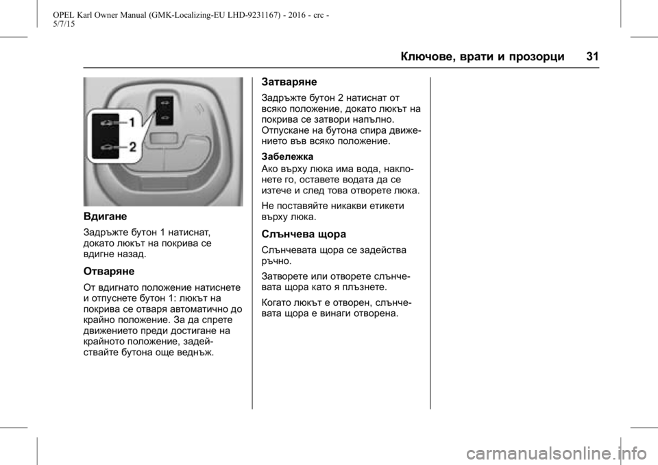 OPEL KARL 2015.75  Ръководство за експлоатация (in Bulgarian) OPEL Karl Owner Manual (GMK-Localizing-EU LHD-9231167) - 2016 - crc -
5/7/15
Ключове,врати и прозорци 31
Вдигане
Задръжте бутон1натиснат ,
докато