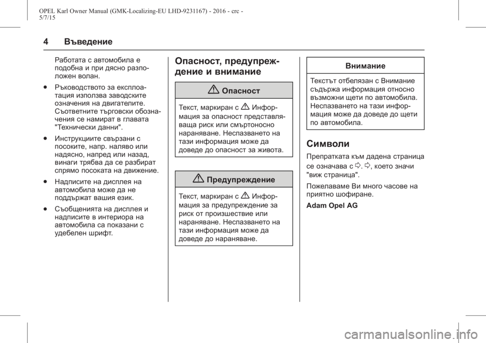 OPEL KARL 2015.75  Ръководство за експлоатация (in Bulgarian) OPEL Karl Owner Manual (GMK-Localizing-EU LHD-9231167) - 2016 - crc -
5/7/15
4Въведение
Работата с автомобила е
подобна и при дясно разпо-
ложен 