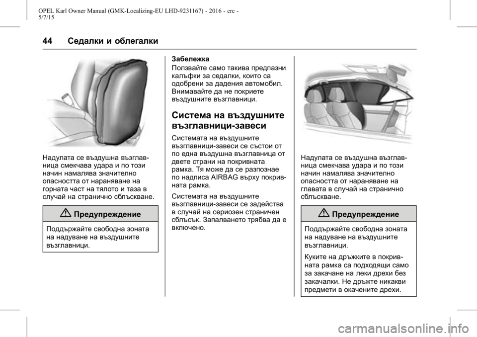 OPEL KARL 2015.75  Ръководство за експлоатация (in Bulgarian) OPEL Karl Owner Manual (GMK-Localizing-EU LHD-9231167) - 2016 - crc -
5/7/15
44Седалки и облегалки
Надулата се въздушна възглав-
ница смекчава у�