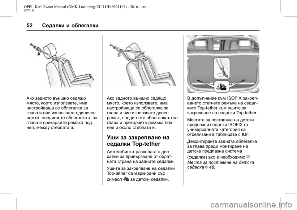OPEL KARL 2015.75  Ръководство за експлоатация (in Bulgarian) OPEL Karl Owner Manual (GMK-Localizing-EU LHD-9231167) - 2016 - crc -
5/7/15
52Седалки и облегалки
Ако задното външно седящо
място, което използ