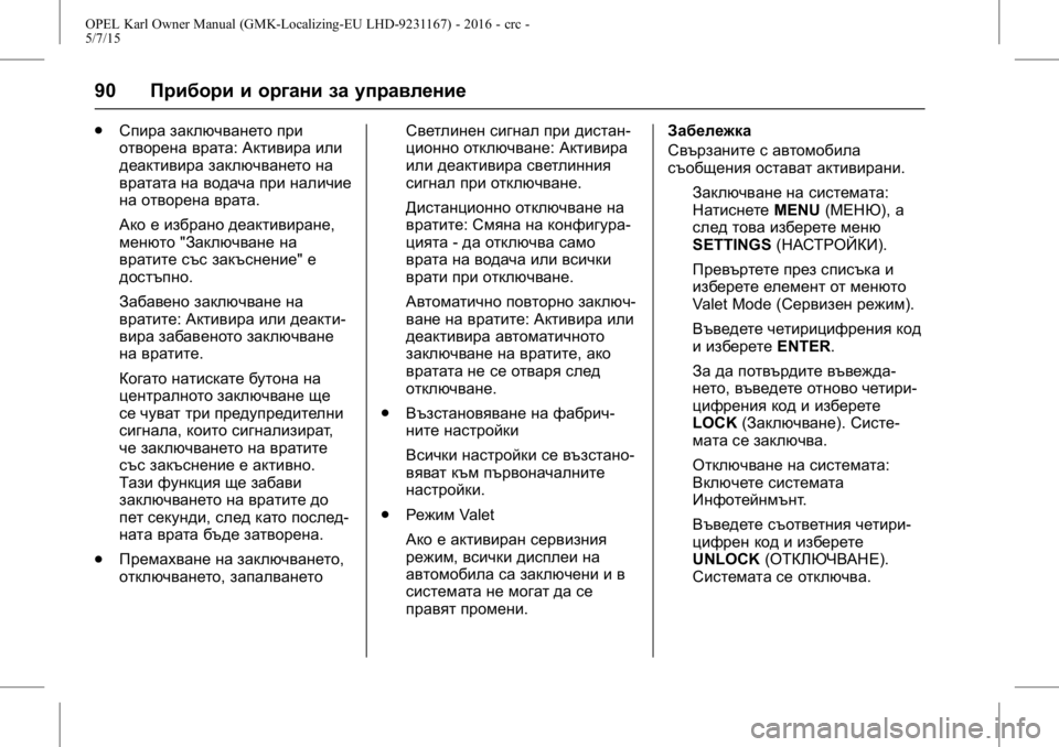 OPEL KARL 2015.75  Ръководство за експлоатация (in Bulgarian) OPEL Karl Owner Manual (GMK-Localizing-EU LHD-9231167) - 2016 - crc -
5/7/15
90Прибори и органи за управление
.
Спира заключването при
отворена в