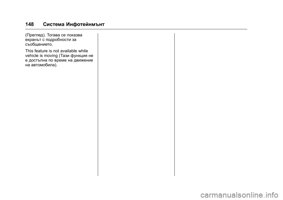 OPEL KARL 2016 Ръководство за експлоатация (in Bulgarian) OPEL Karl Owner Manual (GMK-Localizing-EU LHD-9231167) - 2016 - crc -
9/8/15
148Система Инфотейнмънт
(Преглед). Тогава се показва
екранът с подро OPEL KARL 2016 Ръководство за експлоатация (in Bulgarian) OPEL Karl Owner Manual (GMK-Localizing-EU LHD-9231167) - 2016 - crc -
9/8/15
148Система Инфотейнмънт
(Преглед). Тогава се показва
екранът с подро