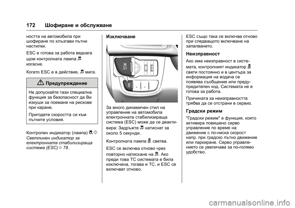 OPEL KARL 2016  Ръководство за експлоатация (in Bulgarian) OPEL Karl Owner Manual (GMK-Localizing-EU LHD-9231167) - 2016 - crc -
9/8/15
172Шофиране и обслужване
ността на автомобила при
шофиране по хлъзг