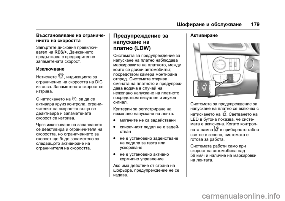 OPEL KARL 2016  Ръководство за експлоатация (in Bulgarian) OPEL Karl Owner Manual (GMK-Localizing-EU LHD-9231167) - 2016 - crc -
9/8/15
Шофиране и обслужване179
Възстановяване на ограниче-
нието на скоро