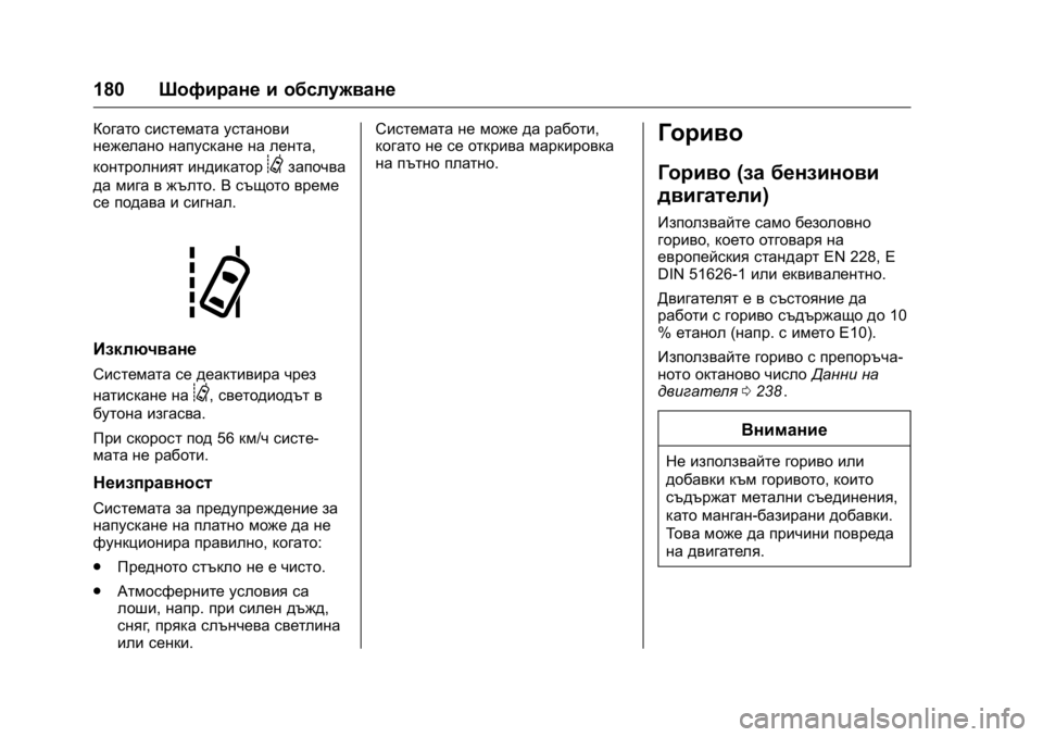 OPEL KARL 2016  Ръководство за експлоатация (in Bulgarian) OPEL Karl Owner Manual (GMK-Localizing-EU LHD-9231167) - 2016 - crc -
9/8/15
180Шофиране и обслужване
Когато системата установи
нежелано напуск
