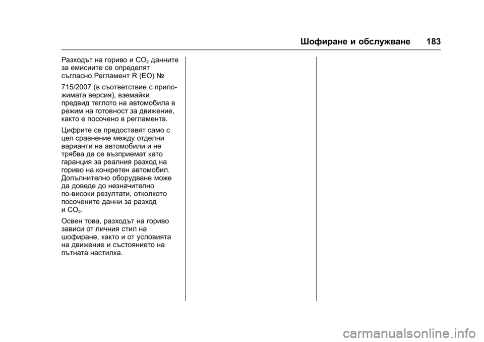 OPEL KARL 2016  Ръководство за експлоатация (in Bulgarian) OPEL Karl Owner Manual (GMK-Localizing-EU LHD-9231167) - 2016 - crc -
9/8/15
Шофиране и обслужване183
Разходът на гориво иCO2данните
за емисиите с