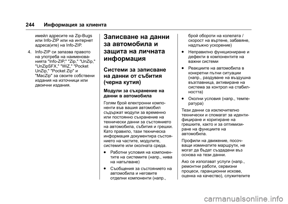 OPEL KARL 2016 Ръководство за експлоатация (in Bulgarian) OPEL Karl Owner Manual (GMK-Localizing-EU LHD-9231167) - 2016 - crc -
9/8/15
244Информация за клиента
имейл адресите на Zip-Bugs
или Info-ZIP или на инте OPEL KARL 2016 Ръководство за експлоатация (in Bulgarian) OPEL Karl Owner Manual (GMK-Localizing-EU LHD-9231167) - 2016 - crc -
9/8/15
244Информация за клиента
имейл адресите на Zip-Bugs
или Info-ZIP или на инте