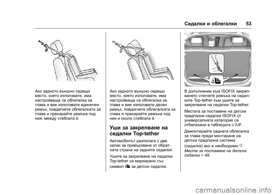 OPEL KARL 2016 Ръководство за експлоатация (in Bulgarian) OPEL Karl Owner Manual (GMK-Localizing-EU LHD-9231167) - 2016 - crc -
9/8/15
Седалки и облегалки53
Ако задното външно седящо
място,което използв OPEL KARL 2016 Ръководство за експлоатация (in Bulgarian) OPEL Karl Owner Manual (GMK-Localizing-EU LHD-9231167) - 2016 - crc -
9/8/15
Седалки и облегалки53
Ако задното външно седящо
място,което използв