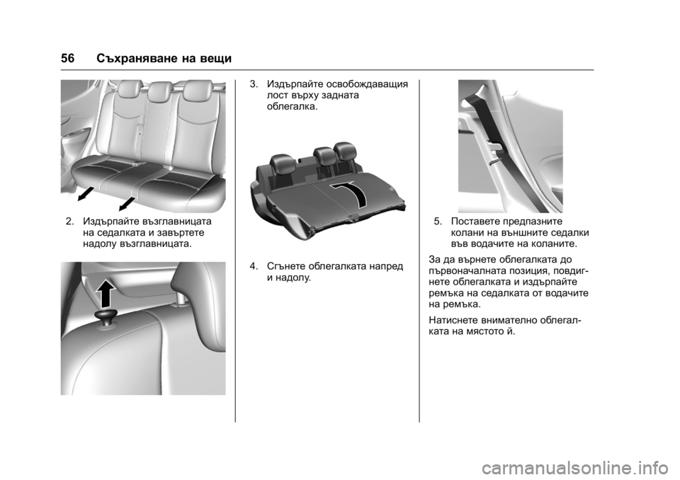 OPEL KARL 2016 Ръководство за експлоатация (in Bulgarian) OPEL Karl Owner Manual (GMK-Localizing-EU LHD-9231167) - 2016 - crc -
9/8/15
56Съхраняване на вещи
2.Издърпайте възглавницата
на седалката и зав OPEL KARL 2016 Ръководство за експлоатация (in Bulgarian) OPEL Karl Owner Manual (GMK-Localizing-EU LHD-9231167) - 2016 - crc -
9/8/15
56Съхраняване на вещи
2.Издърпайте възглавницата
на седалката и зав