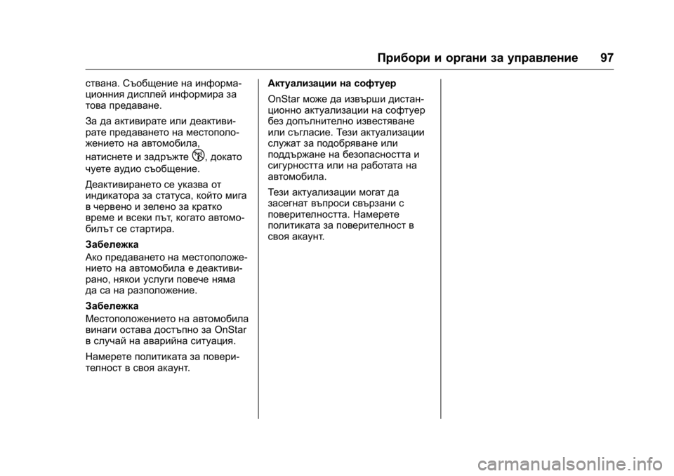 OPEL KARL 2016  Ръководство за експлоатация (in Bulgarian) OPEL Karl Owner Manual (GMK-Localizing-EU LHD-9231167) - 2016 - crc -
9/8/15
Прибори и органи за управление97
ствана.Съобщение на информа-
ционн