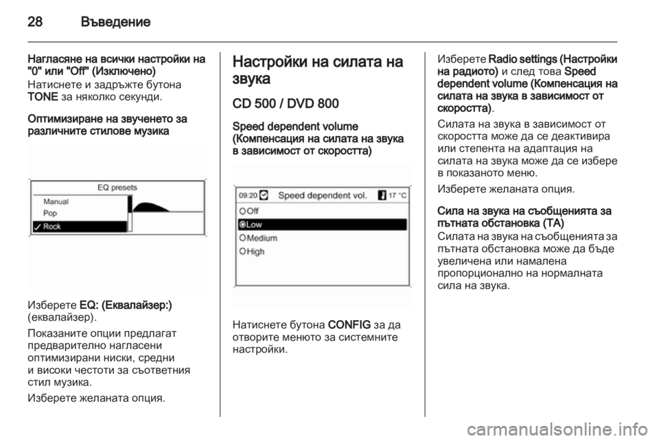 OPEL MERIVA 2011 Ръководство за Инфотейнмънт (in Bulgarian) OPEL MERIVA 2011 Ръководство за Инфотейнмънт (in Bulgarian)
