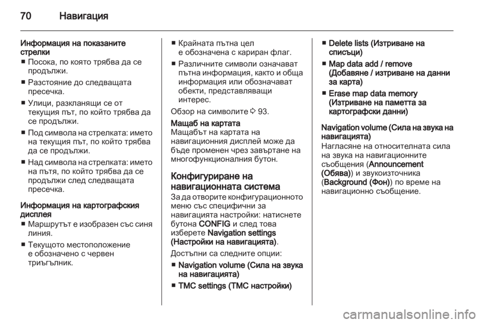 OPEL MERIVA 2011  Ръководство за Инфотейнмънт (in Bulgarian) 