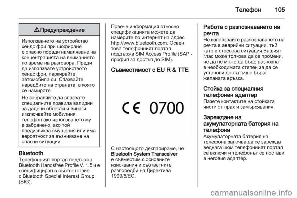 OPEL MERIVA 2011.25 Ръководство за Инфотейнмънт (in Bulgarian) OPEL MERIVA 2011.25 Ръководство за Инфотейнмънт (in Bulgarian)