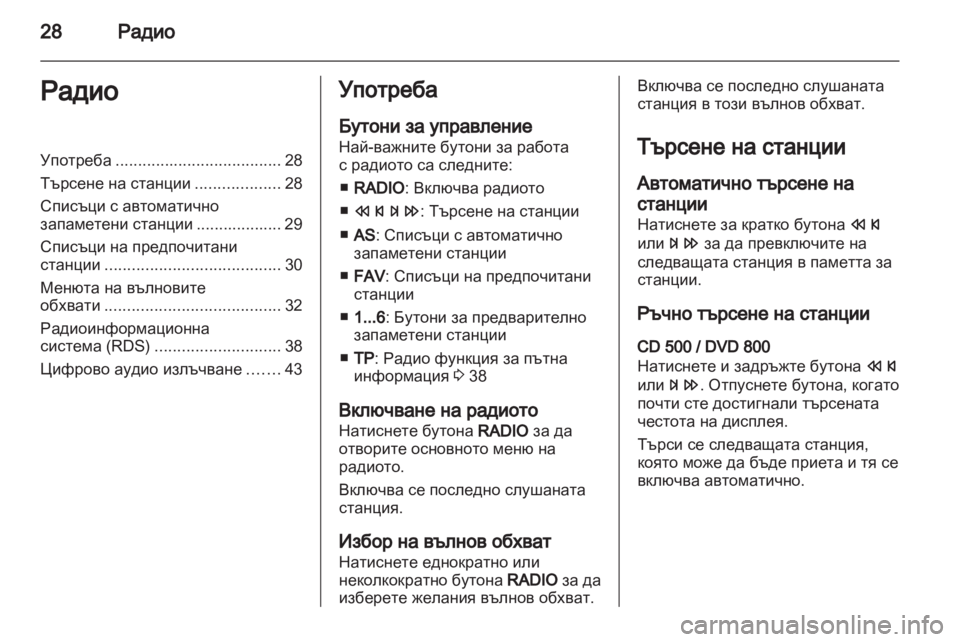 OPEL MERIVA 2011.5 Ръководство за Инфотейнмънт (in Bulgarian) OPEL MERIVA 2011.5 Ръководство за Инфотейнмънт (in Bulgarian)