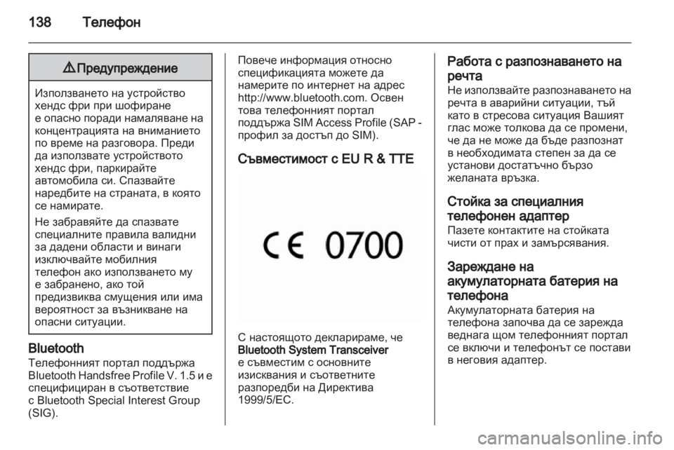 OPEL MERIVA 2012 Ръководство за Инфотейнмънт (in Bulgarian) OPEL MERIVA 2012 Ръководство за Инфотейнмънт (in Bulgarian)