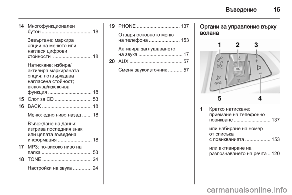 OPEL MERIVA 2012  Ръководство за Инфотейнмънт (in Bulgarian) 