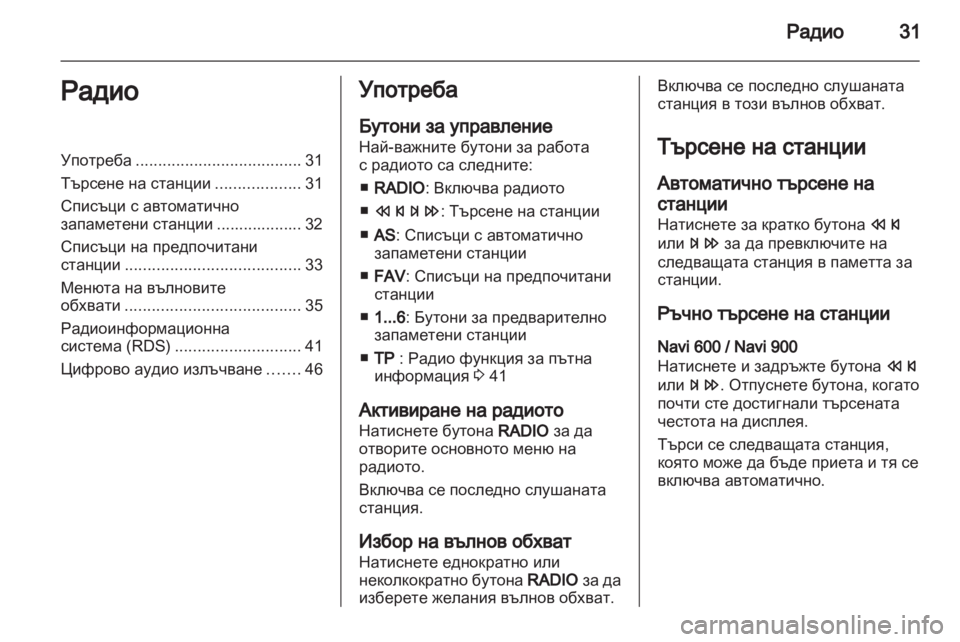 OPEL MERIVA 2012  Ръководство за Инфотейнмънт (in Bulgarian) 