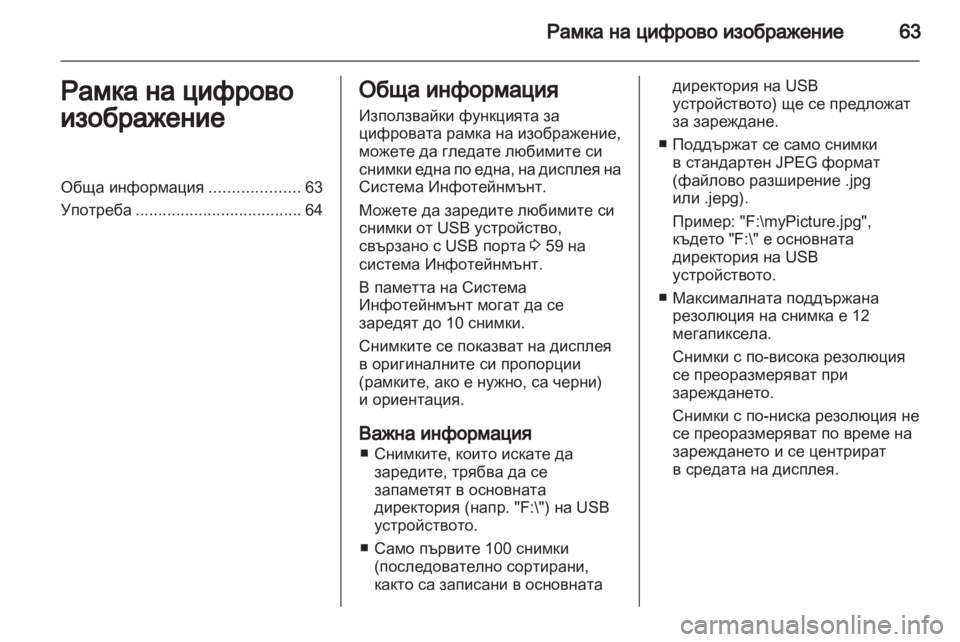 OPEL MERIVA 2012 Ръководство за Инфотейнмънт (in Bulgarian) OPEL MERIVA 2012 Ръководство за Инфотейнмънт (in Bulgarian)