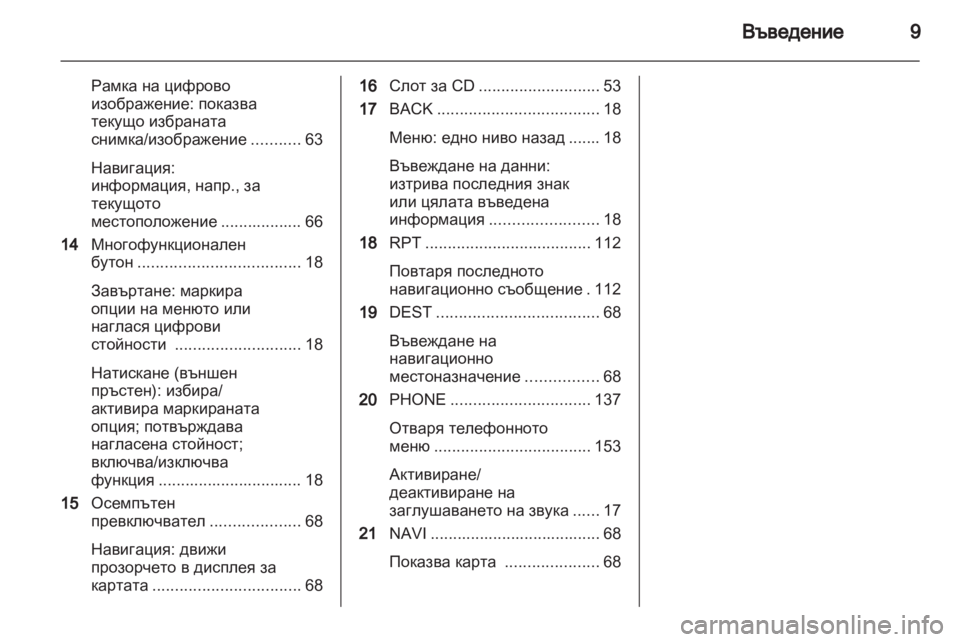 OPEL MERIVA 2012  Ръководство за Инфотейнмънт (in Bulgarian) 