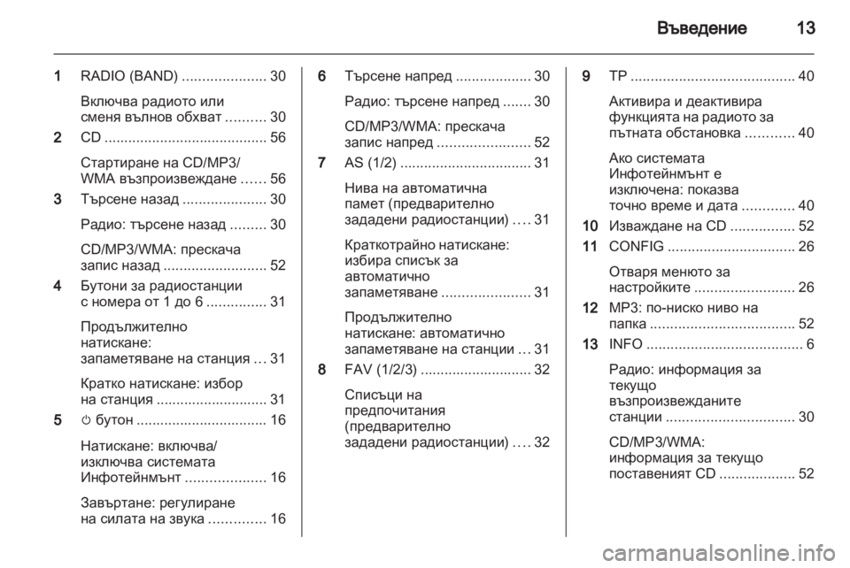 OPEL MERIVA 2012.5  Ръководство за Инфотейнмънт (in Bulgarian) 