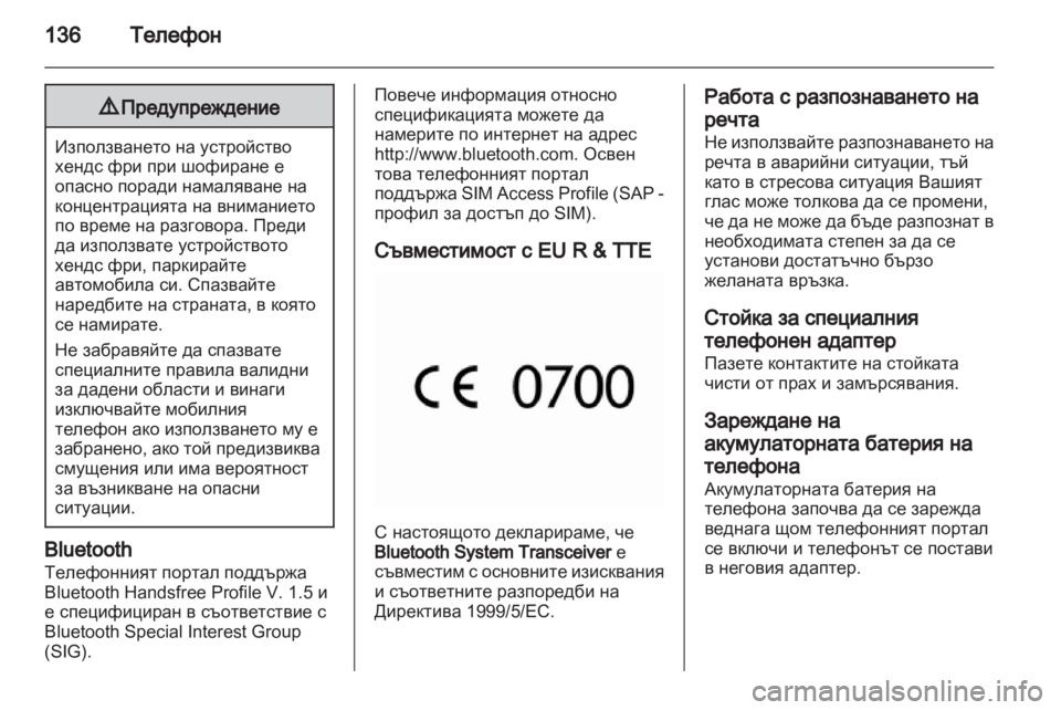 OPEL MERIVA 2013 Ръководство за Инфотейнмънт (in Bulgarian) OPEL MERIVA 2013 Ръководство за Инфотейнмънт (in Bulgarian)