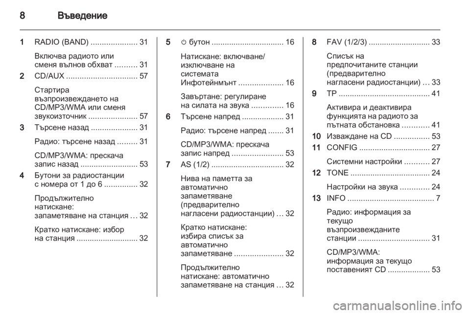 OPEL MERIVA 2013.5  Ръководство за Инфотейнмънт (in Bulgarian) 