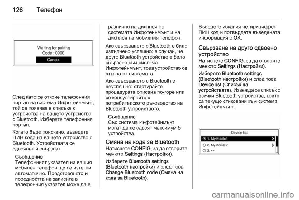 OPEL MOKKA 2015.5  Ръководство за Инфотейнмънт (in Bulgarian) 126Телефон
След като се открие телефонния
портал на система Инфотейнмънт,
той се появява в списъка с
устройств