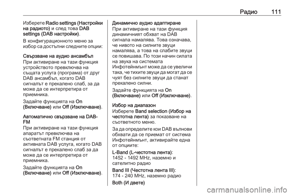 OPEL MOKKA 2016.5 Ръководство за Инфотейнмънт (in Bulgarian) Радио111Изберете Radio settings ( Настройки
на радиото) и след това DAB
settings (DAB настройки) .
В конфигурационното меню з OPEL MOKKA 2016.5 Ръководство за Инфотейнмънт (in Bulgarian) Радио111Изберете Radio settings ( Настройки
на радиото) и след това DAB
settings (DAB настройки) .
В конфигурационното меню з
