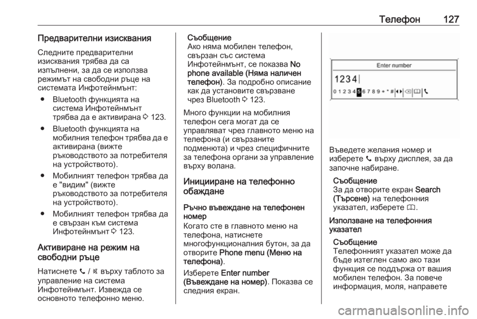 OPEL MOKKA 2016.5  Ръководство за Инфотейнмънт (in Bulgarian) Телефон127Предварителни изискванияСледните предварителни
изисквания трябва да са
изпълнени, за да се използ�