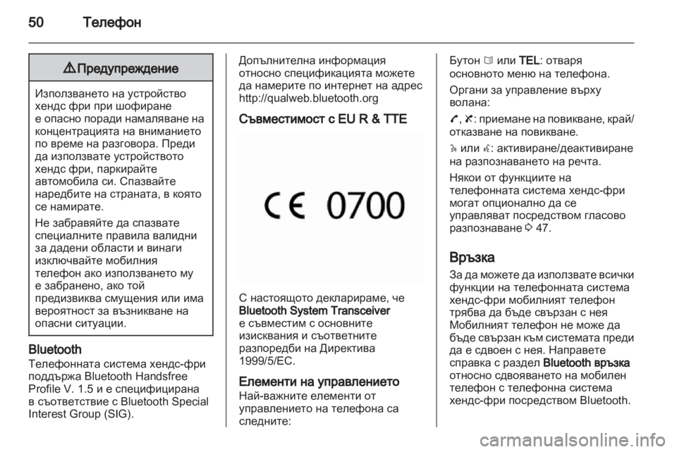 OPEL VIVARO 2011 Ръководство за Инфотейнмънт (in Bulgarian) OPEL VIVARO 2011 Ръководство за Инфотейнмънт (in Bulgarian)