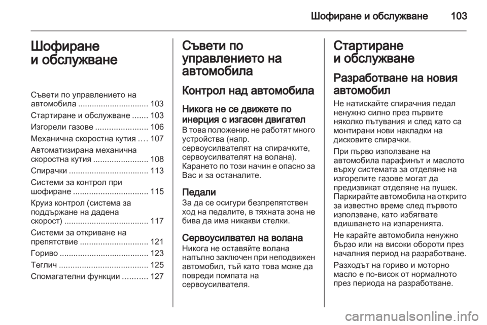 OPEL MOVANO_B 2011.5 Ръководство за експлоатация (in Bulgarian) OPEL MOVANO_B 2011.5 Ръководство за експлоатация (in Bulgarian)