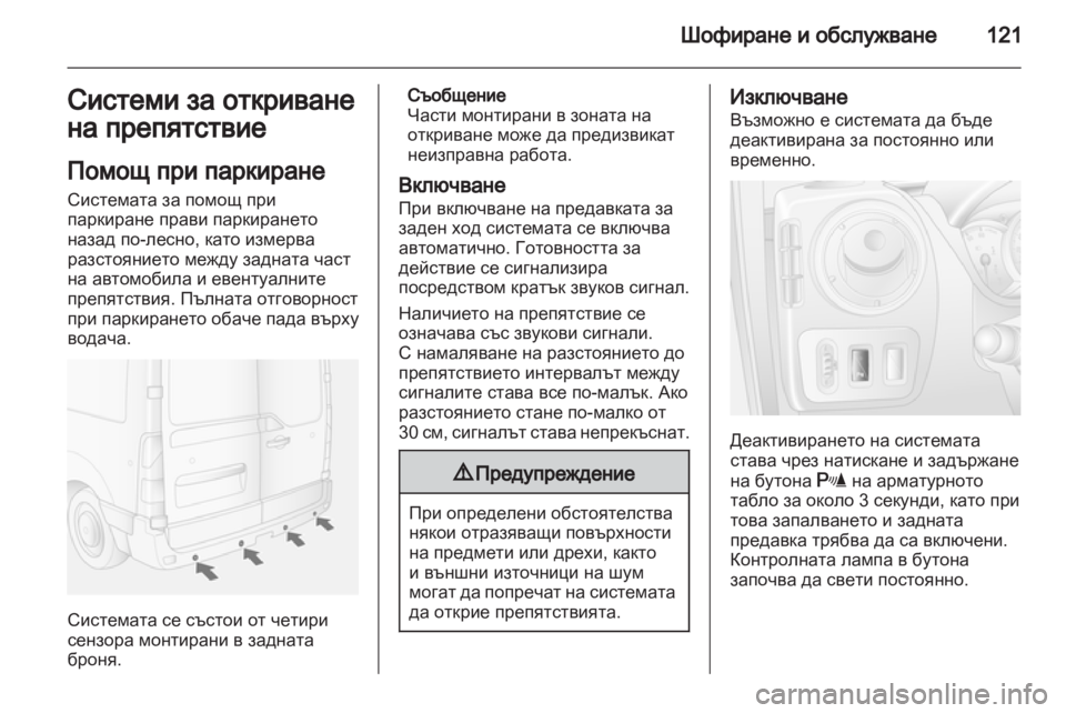 OPEL MOVANO_B 2011.5 Ръководство за експлоатация (in Bulgarian) OPEL MOVANO_B 2011.5 Ръководство за експлоатация (in Bulgarian)
