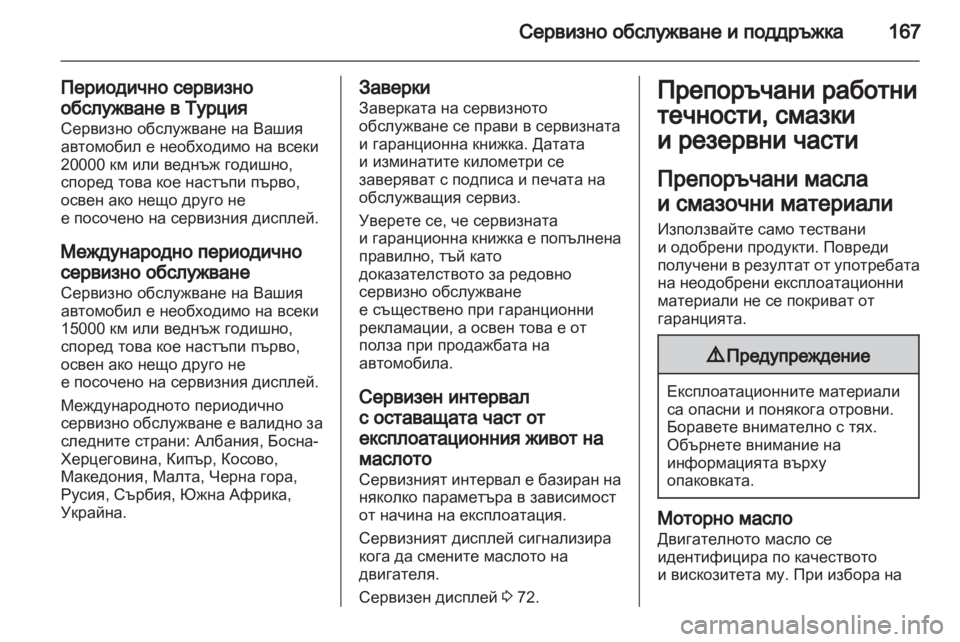 OPEL MOVANO_B 2011.5 Ръководство за експлоатация (in Bulgarian) OPEL MOVANO_B 2011.5 Ръководство за експлоатация (in Bulgarian)
