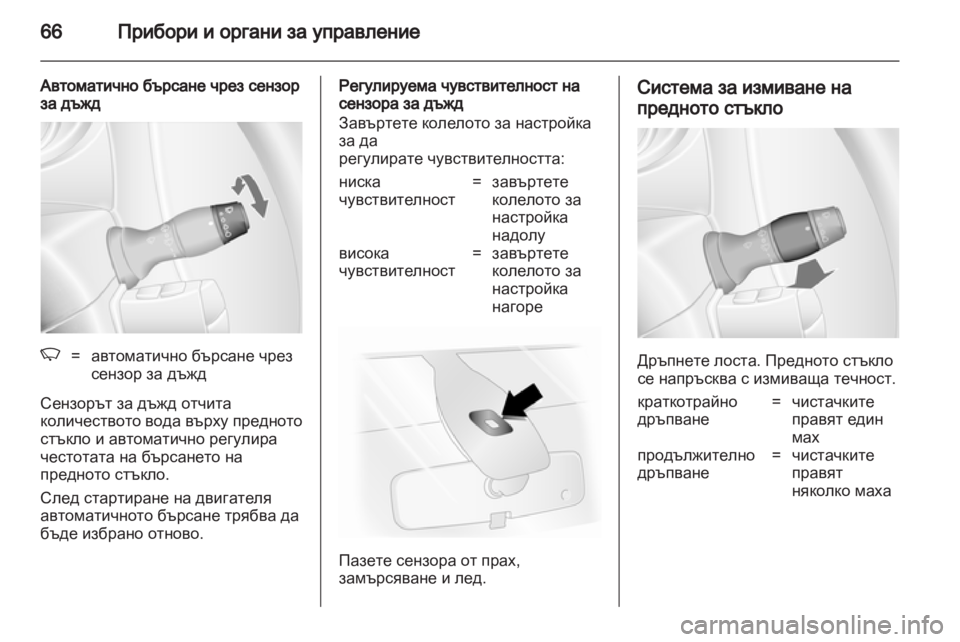 OPEL MOVANO_B 2011.5 Ръководство за експлоатация (in Bulgarian) OPEL MOVANO_B 2011.5 Ръководство за експлоатация (in Bulgarian)