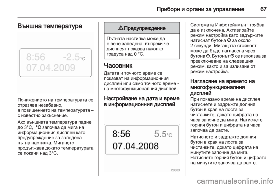 OPEL MOVANO_B 2011.5 Ръководство за експлоатация (in Bulgarian) OPEL MOVANO_B 2011.5 Ръководство за експлоатация (in Bulgarian)