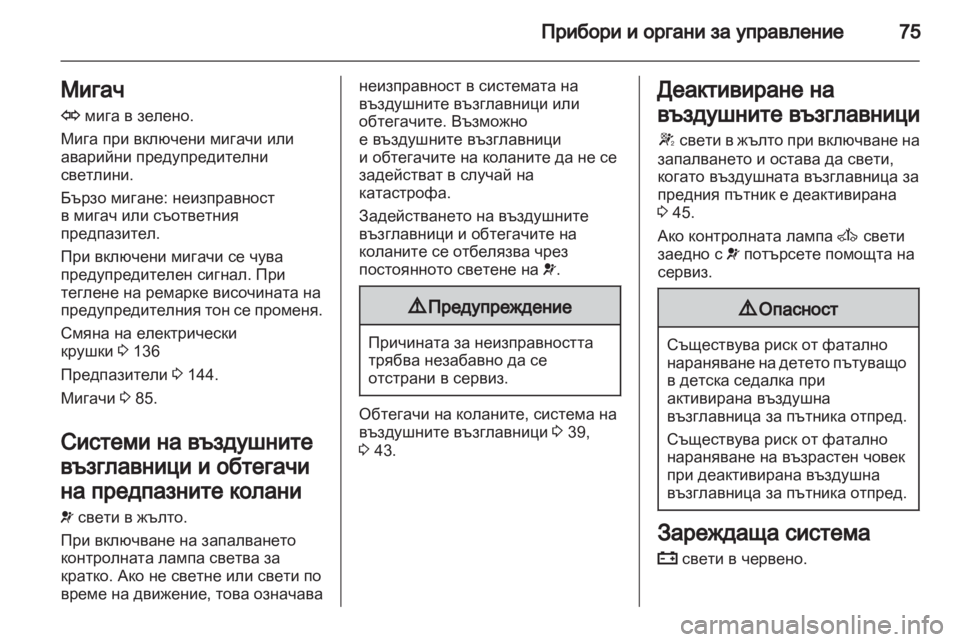 OPEL MOVANO_B 2011.5 Ръководство за експлоатация (in Bulgarian) OPEL MOVANO_B 2011.5 Ръководство за експлоатация (in Bulgarian)