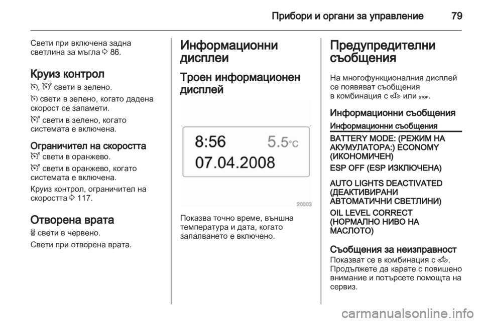 OPEL MOVANO_B 2011.5 Ръководство за експлоатация (in Bulgarian) OPEL MOVANO_B 2011.5 Ръководство за експлоатация (in Bulgarian)