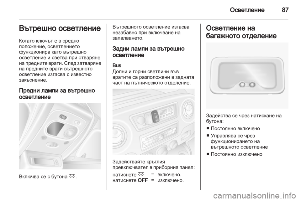 OPEL MOVANO_B 2011.5 Ръководство за експлоатация (in Bulgarian) OPEL MOVANO_B 2011.5 Ръководство за експлоатация (in Bulgarian)